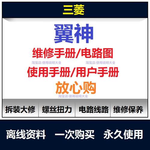 三菱翼神维修手册电路图资料翼神说明书用户手册翼神保养手册查询