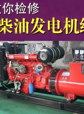 柴油机维修书 柴油发电机组维修基础教程  发电机维修教程资料