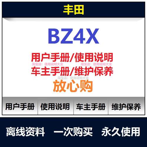 2022-2024丰田bz4x说明书用户手册维修手册电路图螺丝扭矩查询