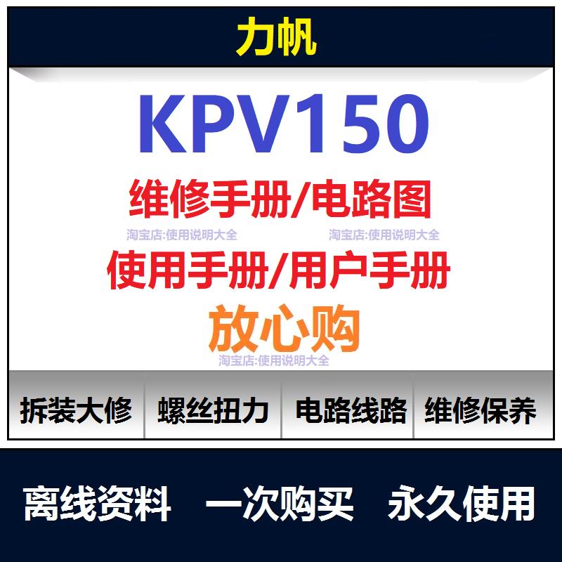 力帆KPV150维修手册说明书保养手册电路图资料摩托车维修工具查询