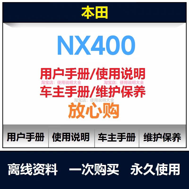 本田nx400维修手册说明书电路图资料拆解螺丝扭矩查询