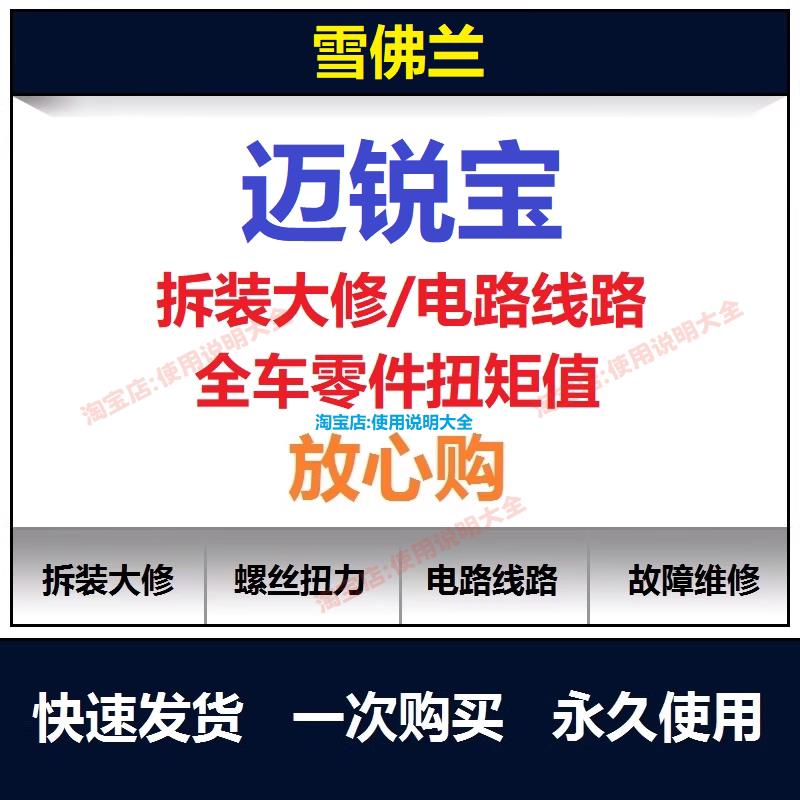 雪佛兰迈锐宝维修手册电路图资料迈锐宝说明书用户手册保养查询