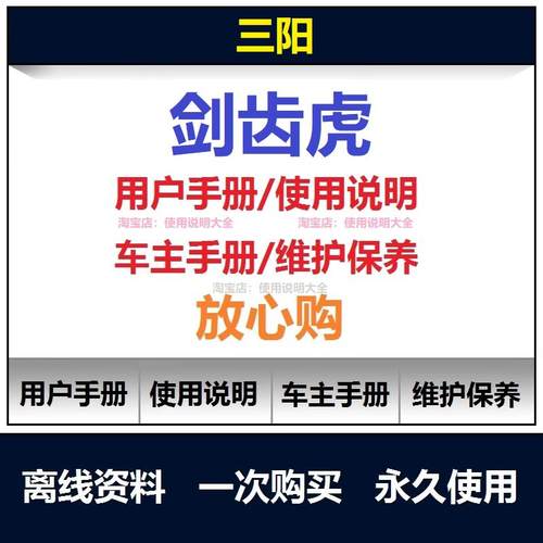 三阳剑齿虎说明书用户手册保养手册车主使用手册摩托车资料查询