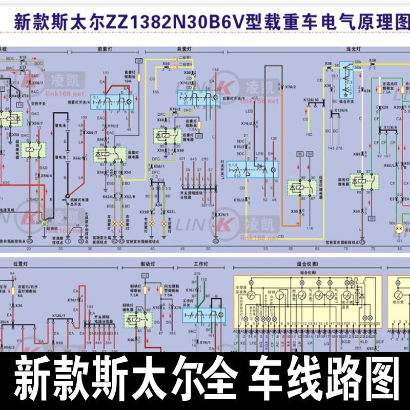 斯太尔电路图维修手册重汽系列全车线路图整车电路图客货车电路图