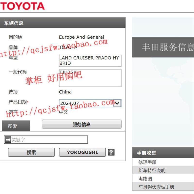 2024年款丰田霸道普拉多LC250混动维修手册电路图TJH25#汽车资料