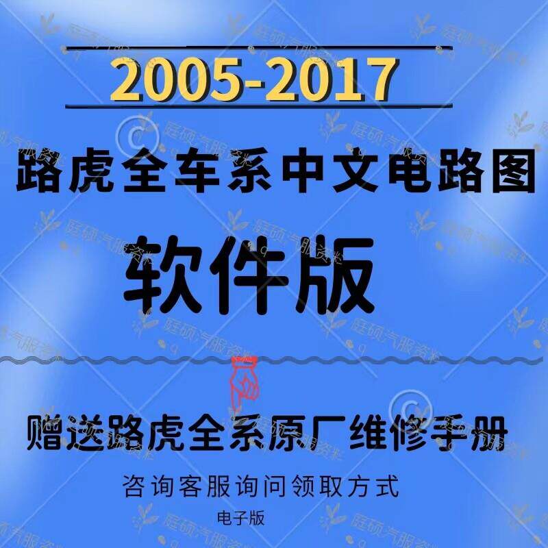 路虎全系中文电路图发现揽胜运动极光卫士神行者行政资料软件版