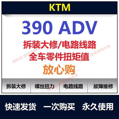 ktm390adv维修手册说明书电路图资料螺丝扭矩用户保养手册查询