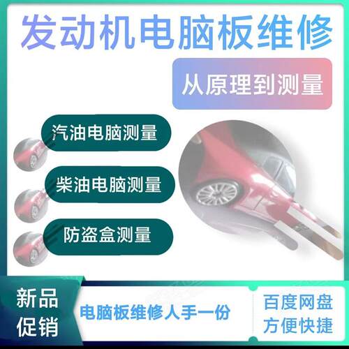 汽车引擎主机板维修资料ECU防盗芯片原理和测量
