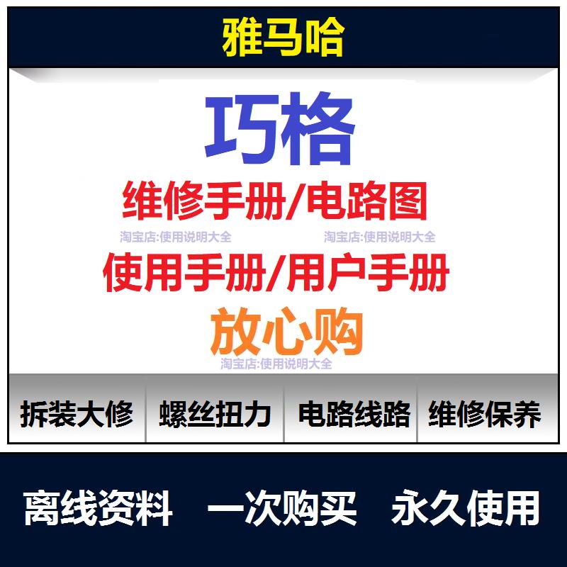 雅马哈山叶巧格维修手册资料巧格jog扭矩说明书巧格保养手册查询
