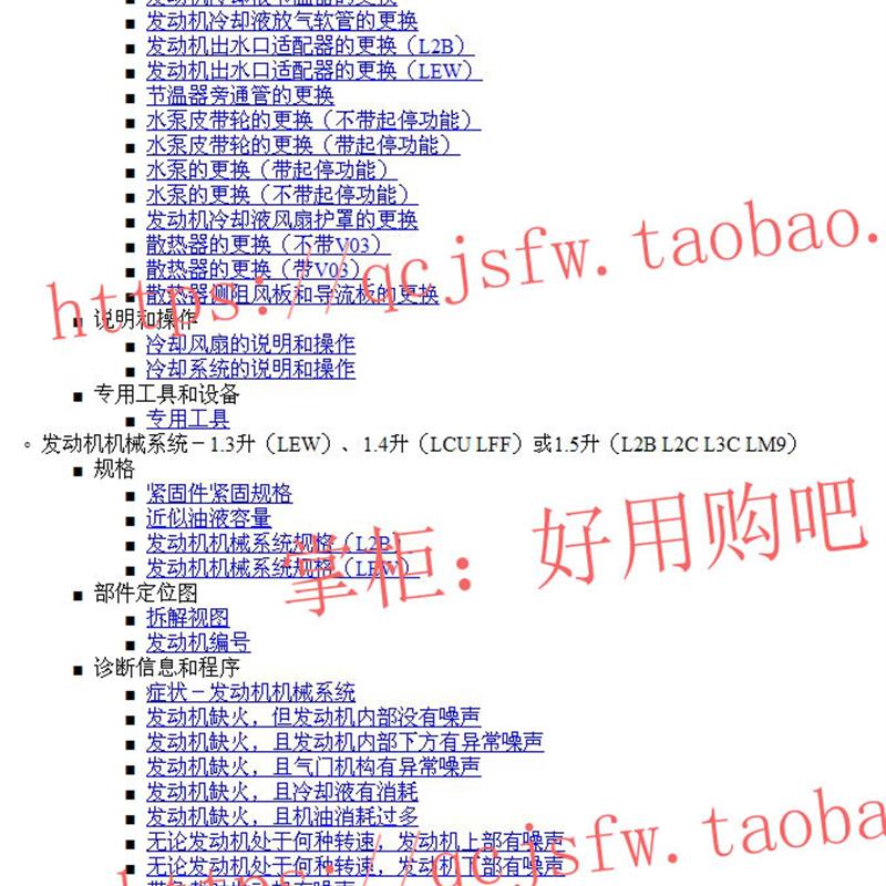 2016 年款雪佛兰赛欧3原厂维修手册+电路图 赛欧3汽车资料
