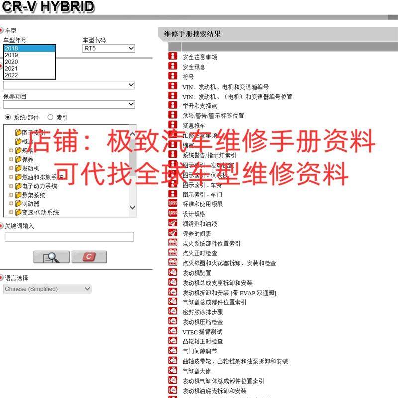 2018-2022年款本田CRV CR-V 汽油混动维修手册电路图资料拆装线路