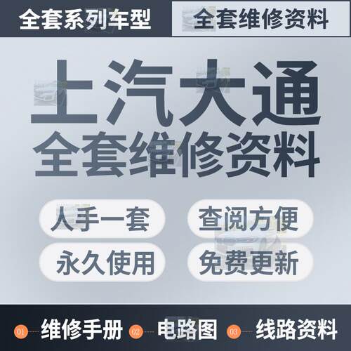 大通D60D90EUNIQ5EUNIQ6 PLUGINEUNIQ7EV30EV80EV90维修电路手册