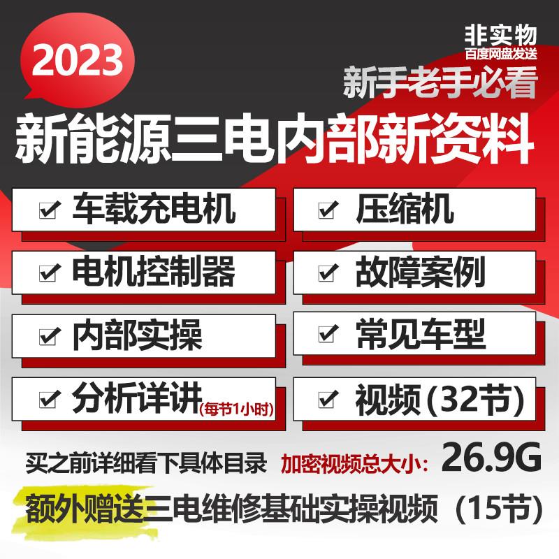 新能源三电充电机压缩机电机控制器内部实操维修视频故障案例资料