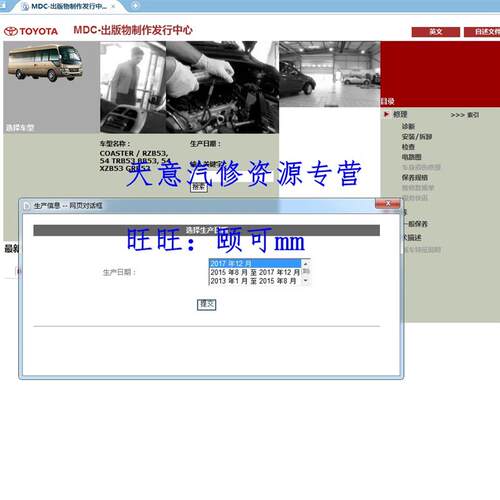 2007-2018 年款 Toyota考斯特柯斯达维修手册电路图汽车资料
