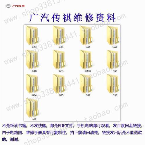 GA3GA5GA6GE3GM8GS4GS5GS7GS8广汽传祺维修手册电路图