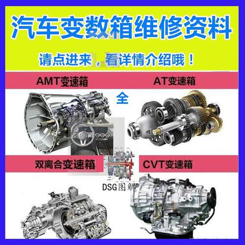 汽车变速箱维修资料手动自动双离合at图解cvt变速箱维修手册教程