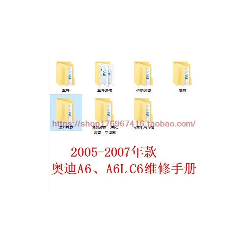2005-2007奥迪A6 A6L C6修理维修资料线路电路图BPJ,BDW,BBJ,BAT
