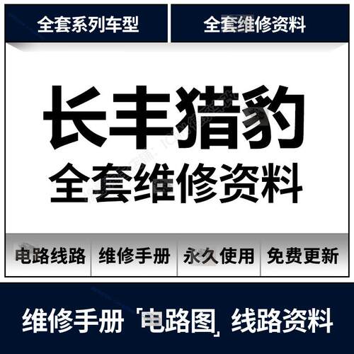 猎豹CS9 CS5  Mattu Q6 CS10 CS7 CS6 CT7 CT5维修手册电路图资料