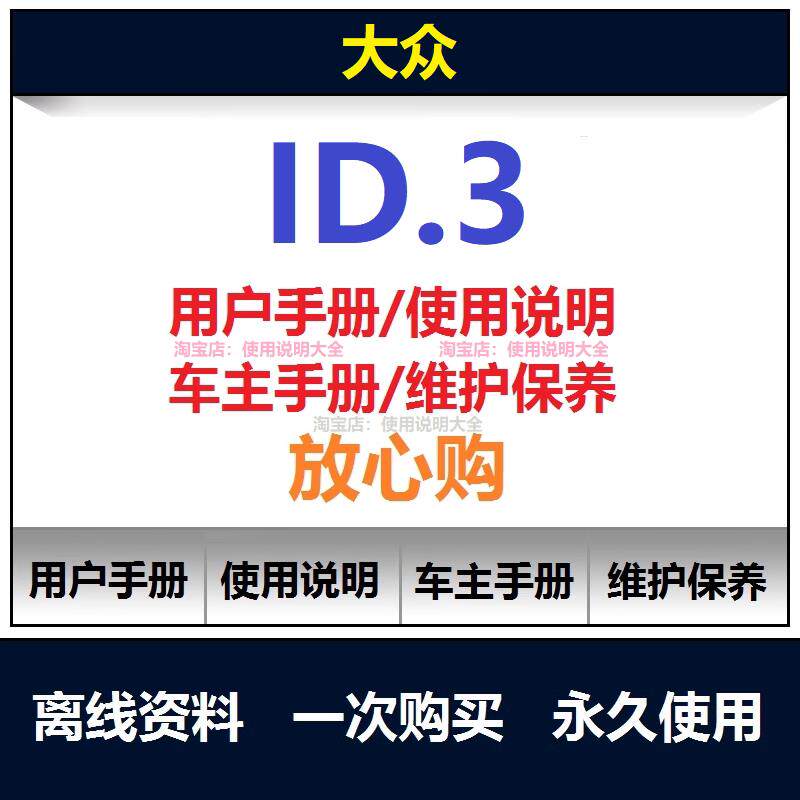 大众id3说明书用户手册使用手册保养手册操作手册车主手册查询
