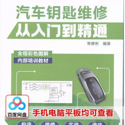 2023汽车钥匙维修从入门到精通资料汽车匹配钥匙视频钥匙疑难症