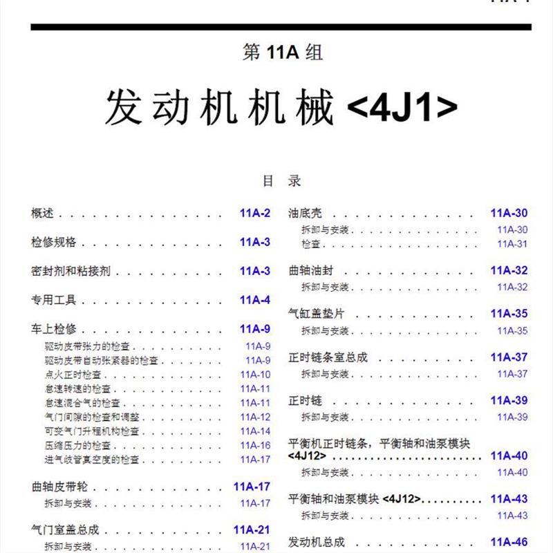 2006-2013年款三菱欧蓝德维修手册拆装保养电路图资料针脚发动机