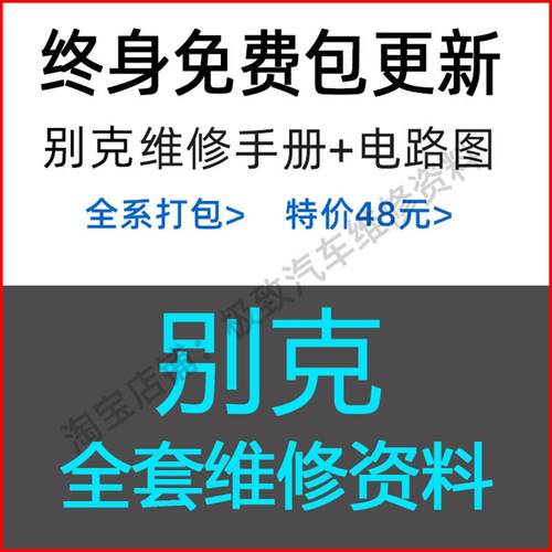 适用于别克英朗威朗君威君越昂科威拉陆尊GL8维修手册电路图资料