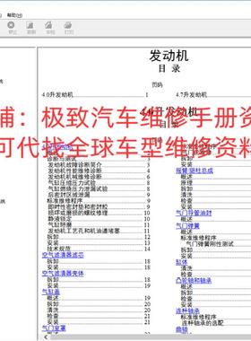 2001-2005年北京吉普大切诺基维修手册电路图线路图资料正时扭力