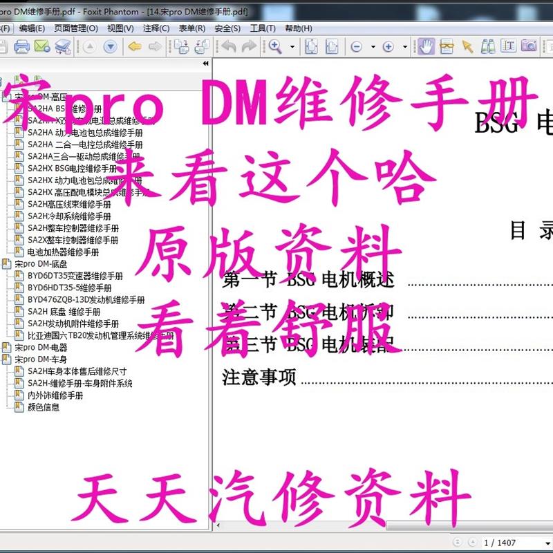 2019年款比亚迪宋PRO DM维修手册电路图汽车线路图