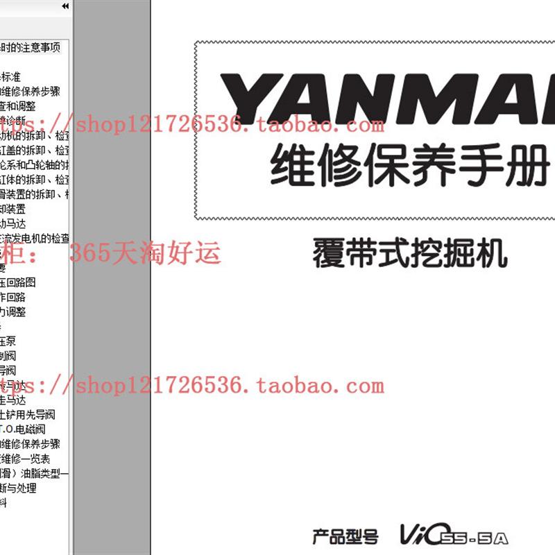 洋马挖掘机YANMAR ViO55-5A维修保养手册资料液压图