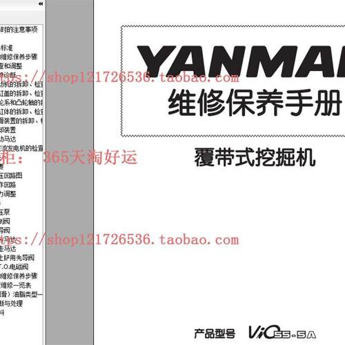 洋马挖掘机YANMAR ViO55-5A维修保养手册资料液压图