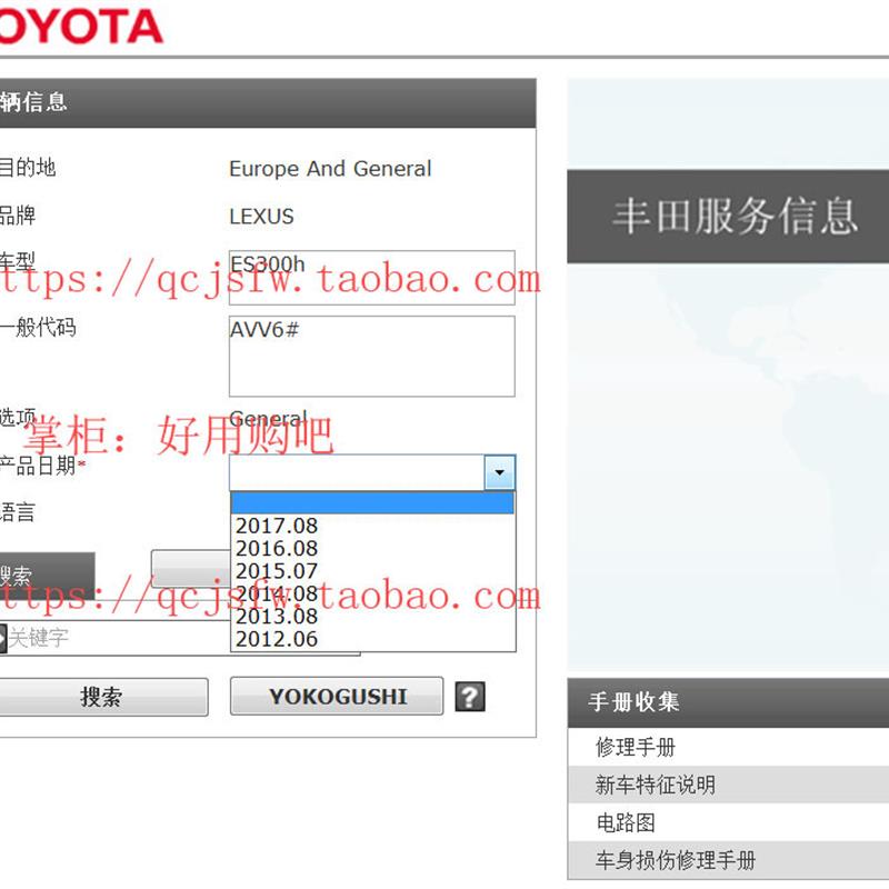2012-2014 2015 2016 2017年款雷克萨斯ES300h维修手册资料电路图