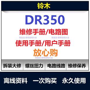 铃木dr350维修手册电路图资料dr350扭矩说明书dr350保养手册查询