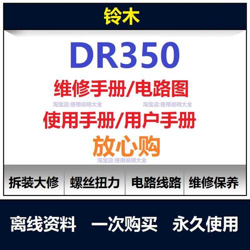 铃木dr350维修手册电路图资料dr350扭矩说明书dr350保养手册查询