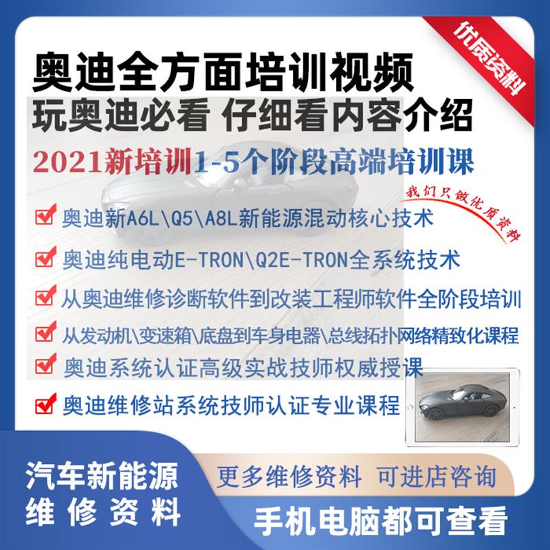 大众奥迪培训视频工程师维修编程设码改装资料刷隐藏诊断匹配教程