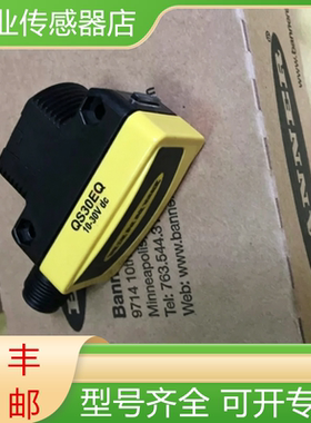 邦纳对射光电开关QS30EQ/QS30RQ/QS30EXQ/QS30RRXQ/QS30ARXQ询价