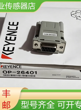 基恩士全新op-26401 RS-232 CD-sub 9针连接器用转换适配器 询价