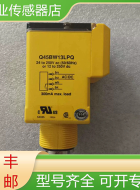 邦纳光电传感器Q45BW13LP/Q45BW13LPQ/Q45BW13LV/Q45BW13LVQ 询价
