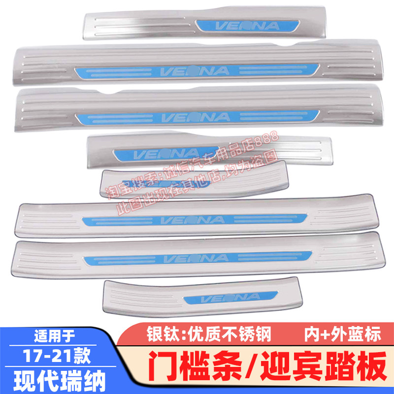 适用17-21款现代 瑞纳 门槛条 不锈钢迎宾踏板 车门压条 防踩 刮