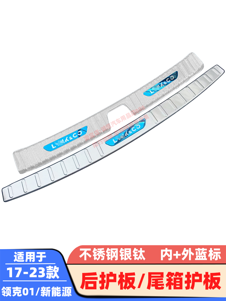 17-23款领克01/02新能源后护板