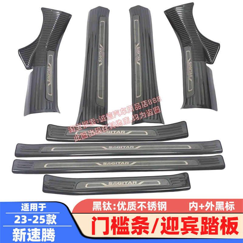 适用19-25款大众速腾门槛条新速腾迎宾踏板车门防护防擦条保护贴