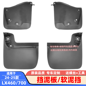 适配09-16-24-25款雷克萨斯LX570挡泥板软泥挡挡泥皮车轮泥沙挡板