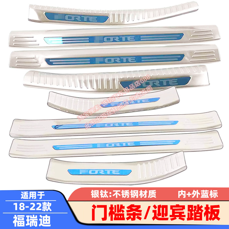 适用18-22款 福瑞迪 门槛条 不锈钢迎宾踏板 车门压条 防踩 防刮