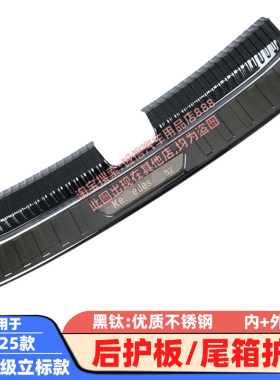 适配24-25款奔驰E级后护板E260L/E300L后备箱护板防撞刮防擦饰条