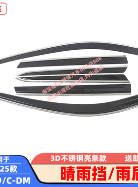 适用23-25款瑞虎9晴雨挡C-DM不锈钢亮条雨眉车窗遮雨防雨板装饰
