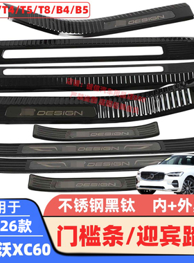适配18-26款沃尔沃XC60门槛条XC60/T4/T5/T8/B4/B5迎宾踏板防擦条