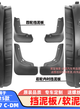 适用16-20-25款瑞虎7挡泥板瑞虎7C-DM软泥挡后轮内衬泥沙挡板皮瓦