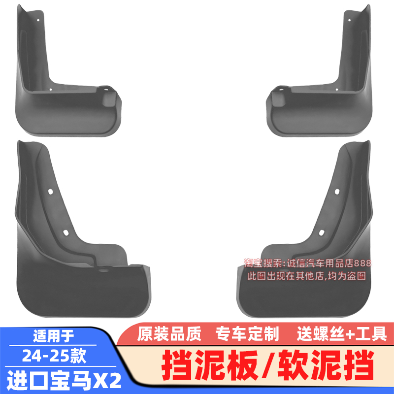 适用18-24 25款宝马X2挡泥板进口X2软泥挡挡泥皮瓦车轮泥沙挡板