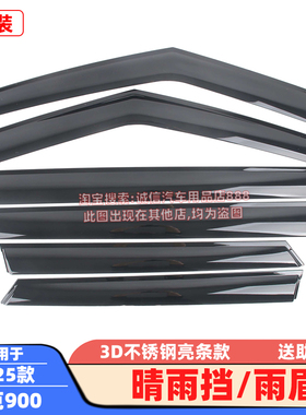 适配25款领克900晴雨挡PC注塑黑色车窗雨眉挡雨板防雨遮雨板改装