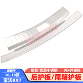 20款 适配16 宝沃BX5后护板BX7后备箱护板踏板尾箱防撞防擦饰条