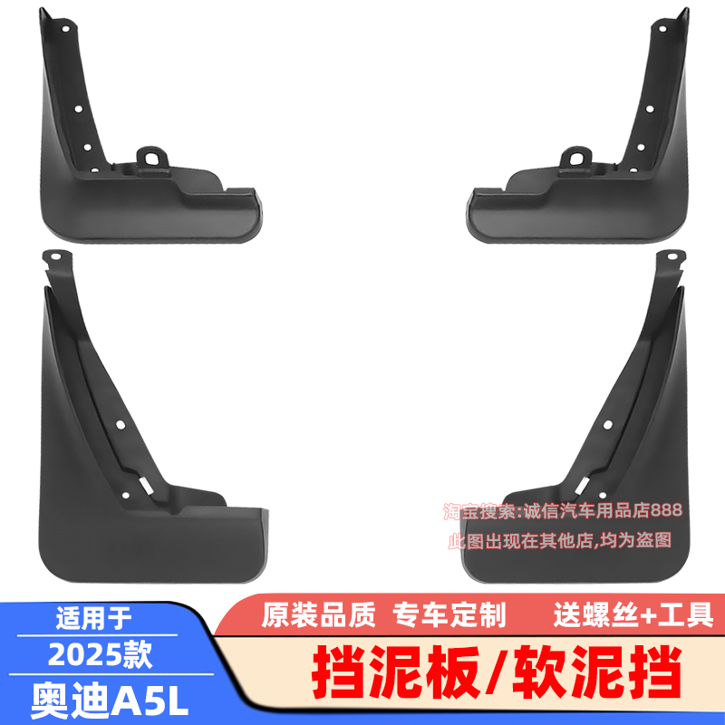 适配25款奥迪A5L挡泥板A5L Sportback软泥挡挡泥皮瓦车轮泥沙挡板